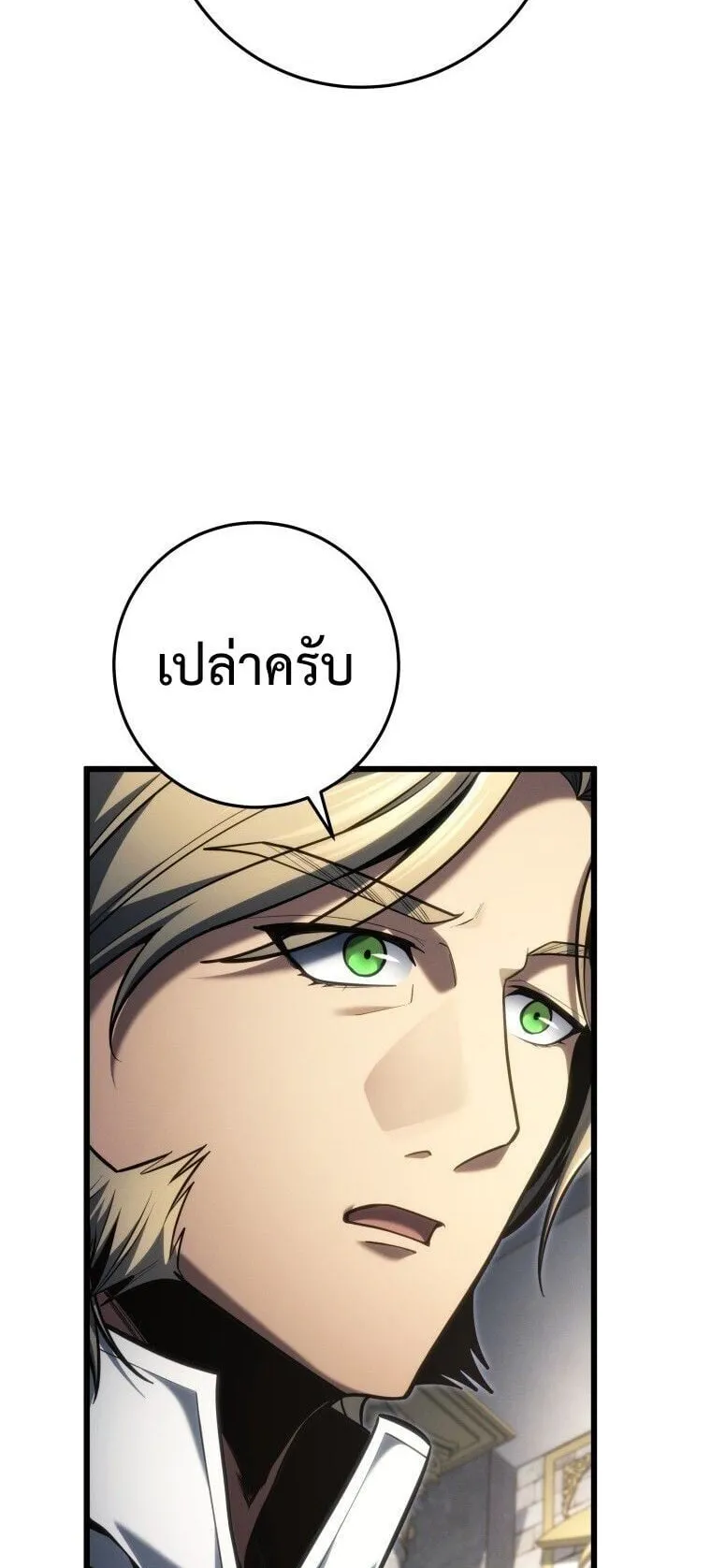 A Dragonslayer’s Peerless Regression ตอนที่ 85 หน้า 62