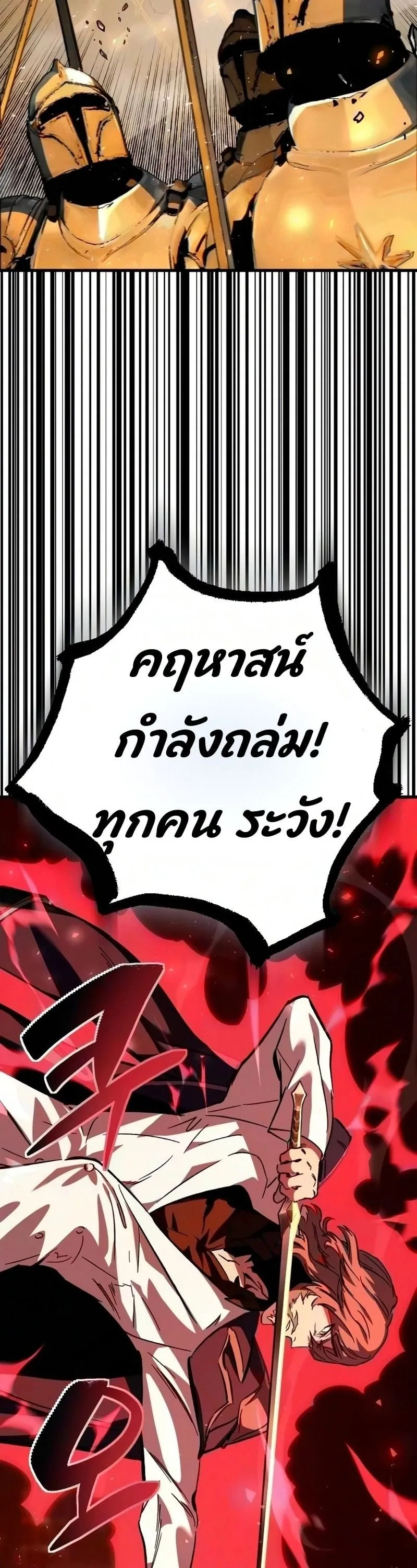Sword of the Undying ตอนที่ 14 หน้า 26