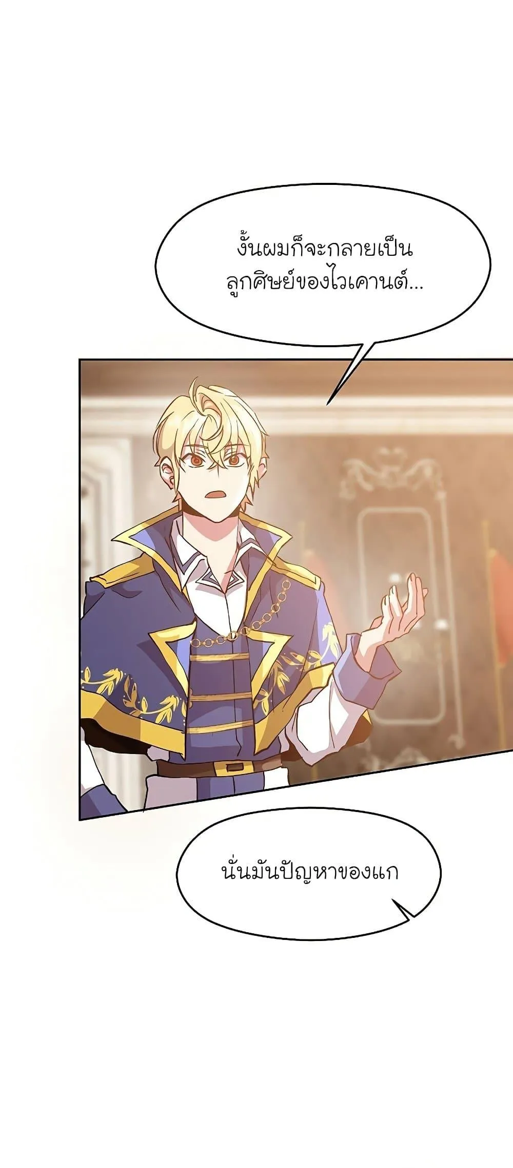 Archmage Transcending Through Regression ตอนที่ 11 หน้า 43