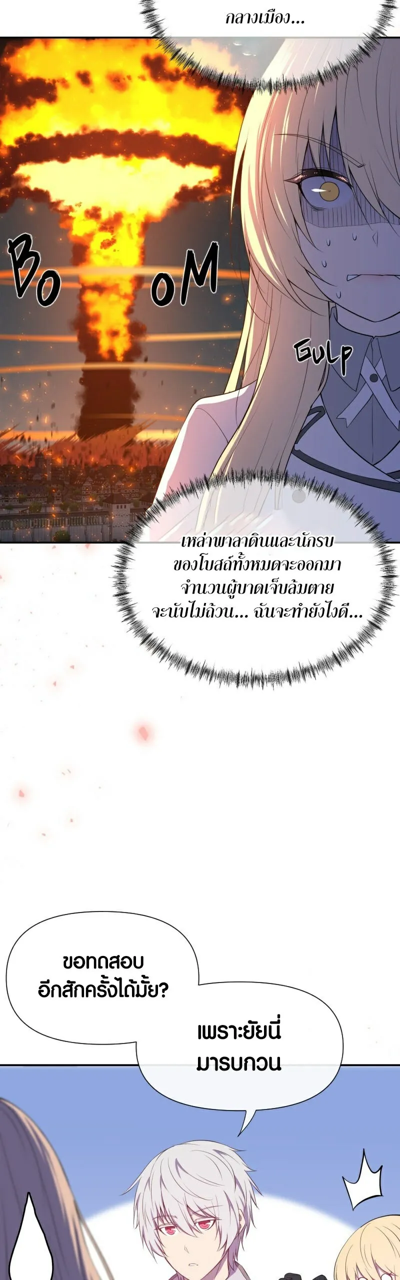 Retired Demon King ตอนที่ 5 หน้า 7