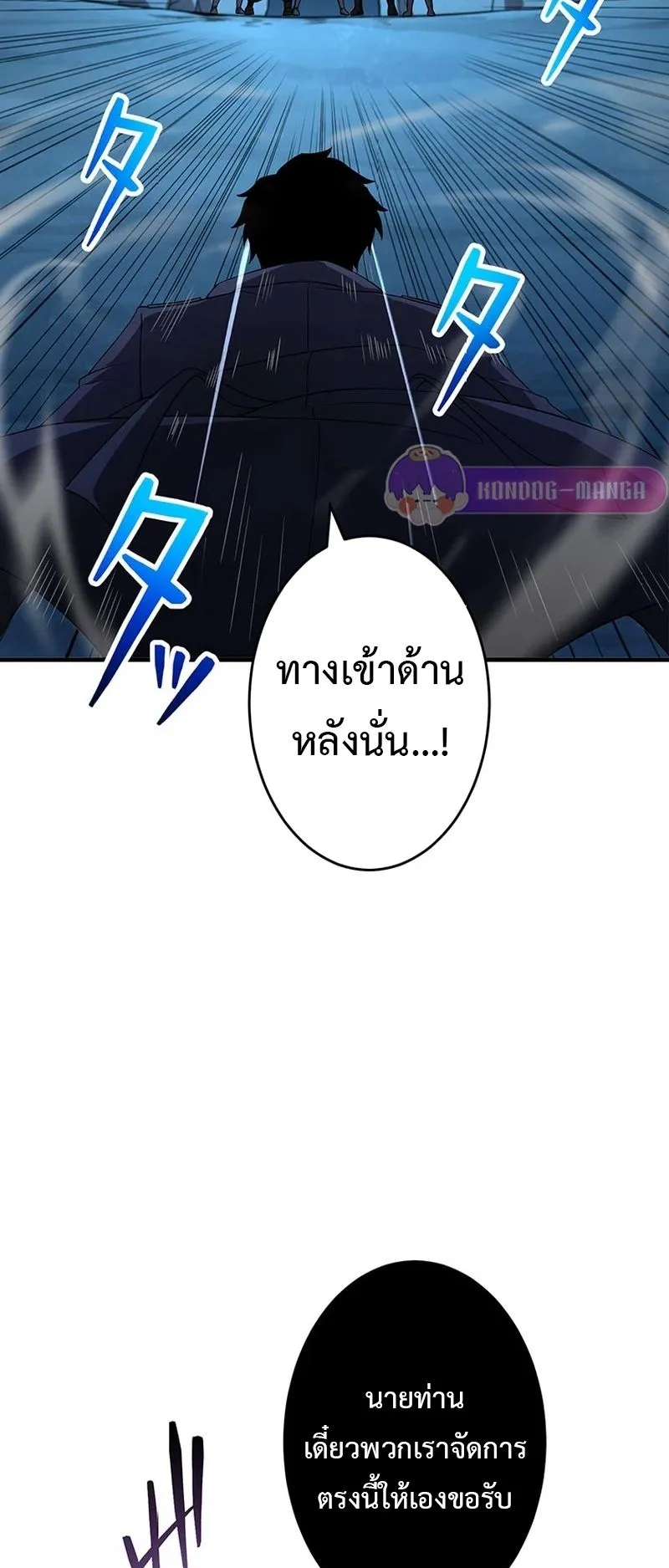 The God-Slaying Copycat ตอนที่ 37 หน้า 64