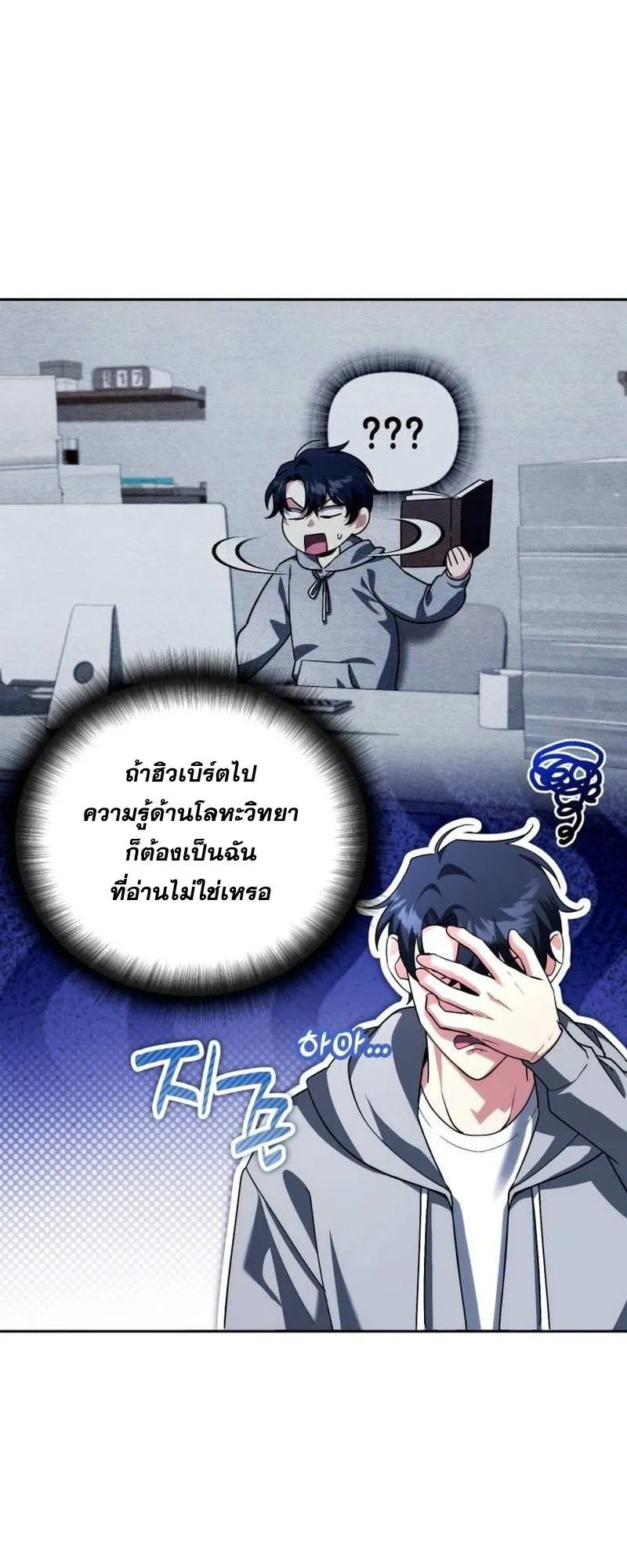 Sovereign of the Infinite Clones ตอนที่ 68 หน้า 27