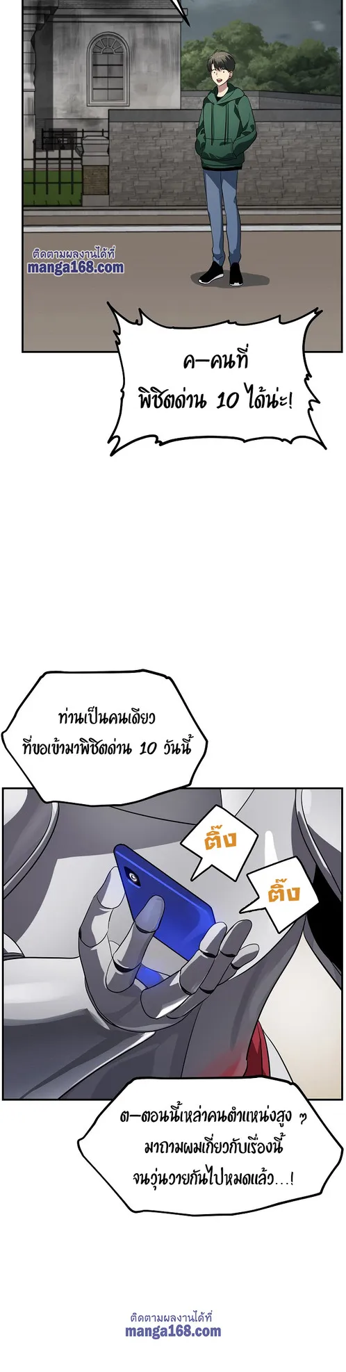 SSS-Class Suicide Hunter ตอนที่ 16 หน้า 25
