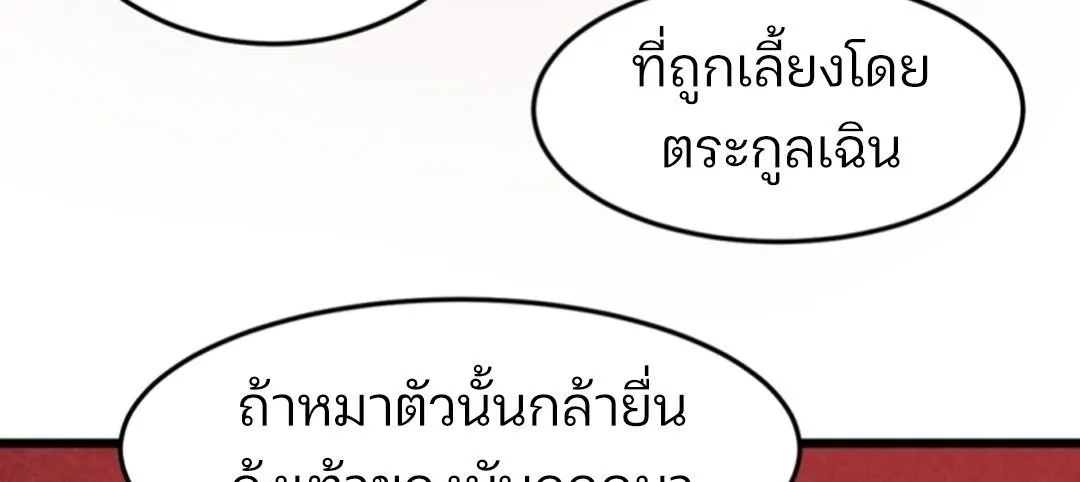 Rebirth of the Campus Special Forces Soldier ตอนที่ 11 หน้า 21
