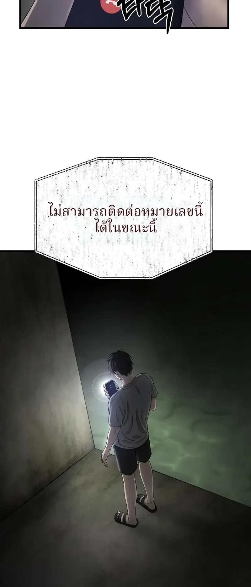 Why You Shouldn’t Enter a Haunted House ตอนที่ 2 หน้า 25