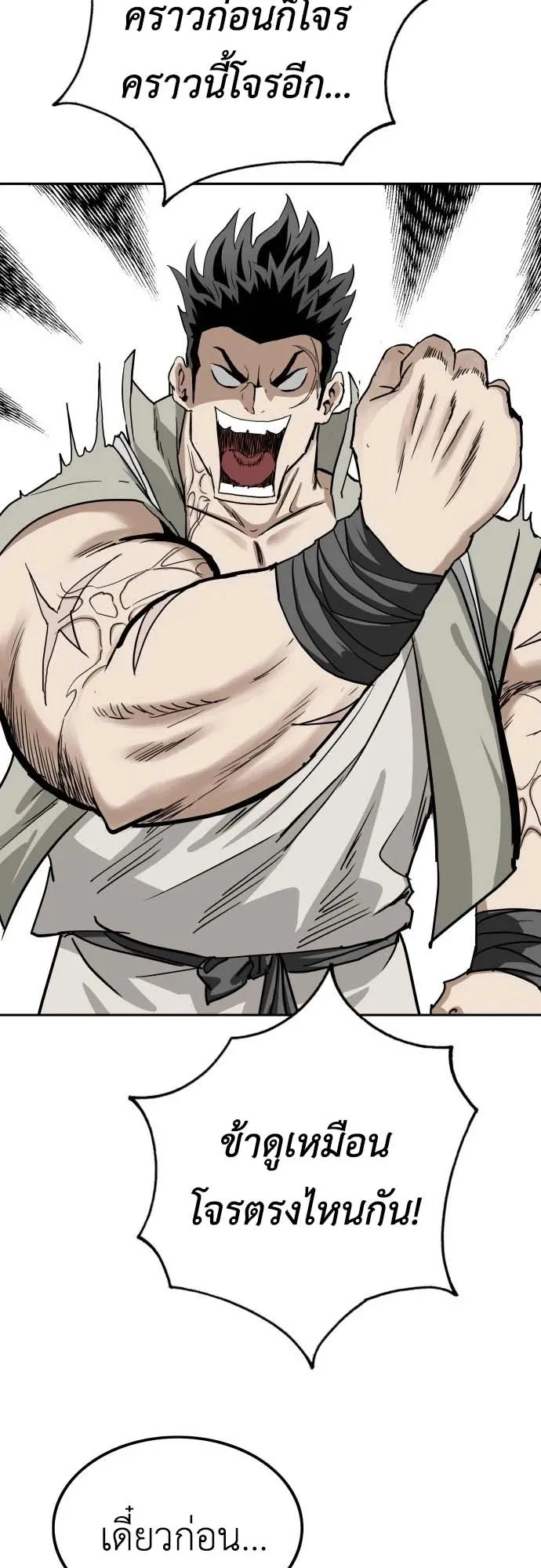 The Supreme Demon Swordmaster ตอนที่ 2 หน้า 114