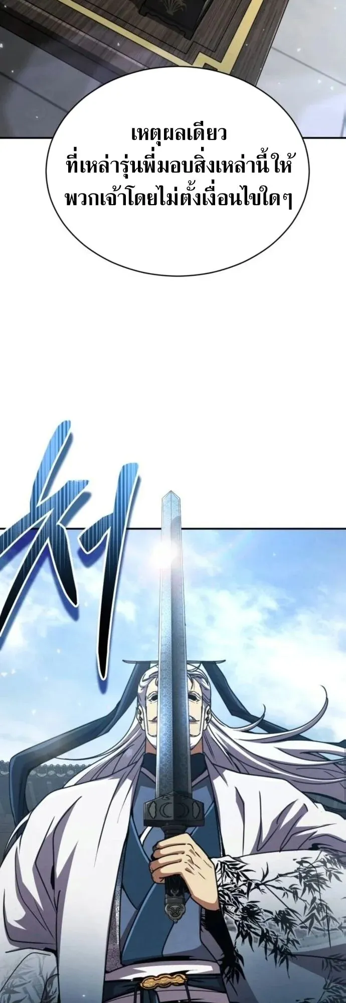 Reincarnation of the Fist King ตอนที่ 27 หน้า 73