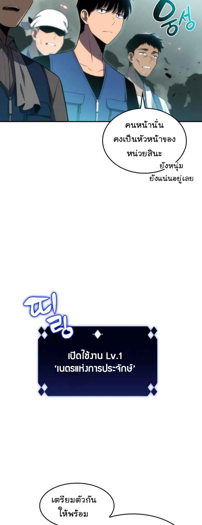 Solo Max-Level Newbie ตอนที่ 17 หน้า 28
