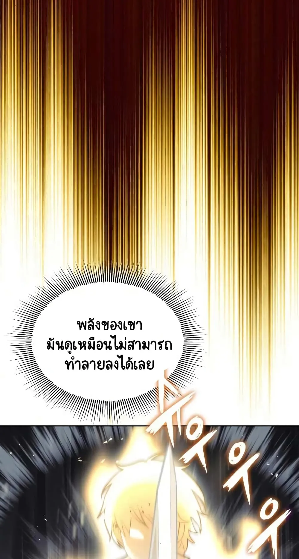 The Lazy Lord Masters the Sword ตอนที่ 36 หน้า 66