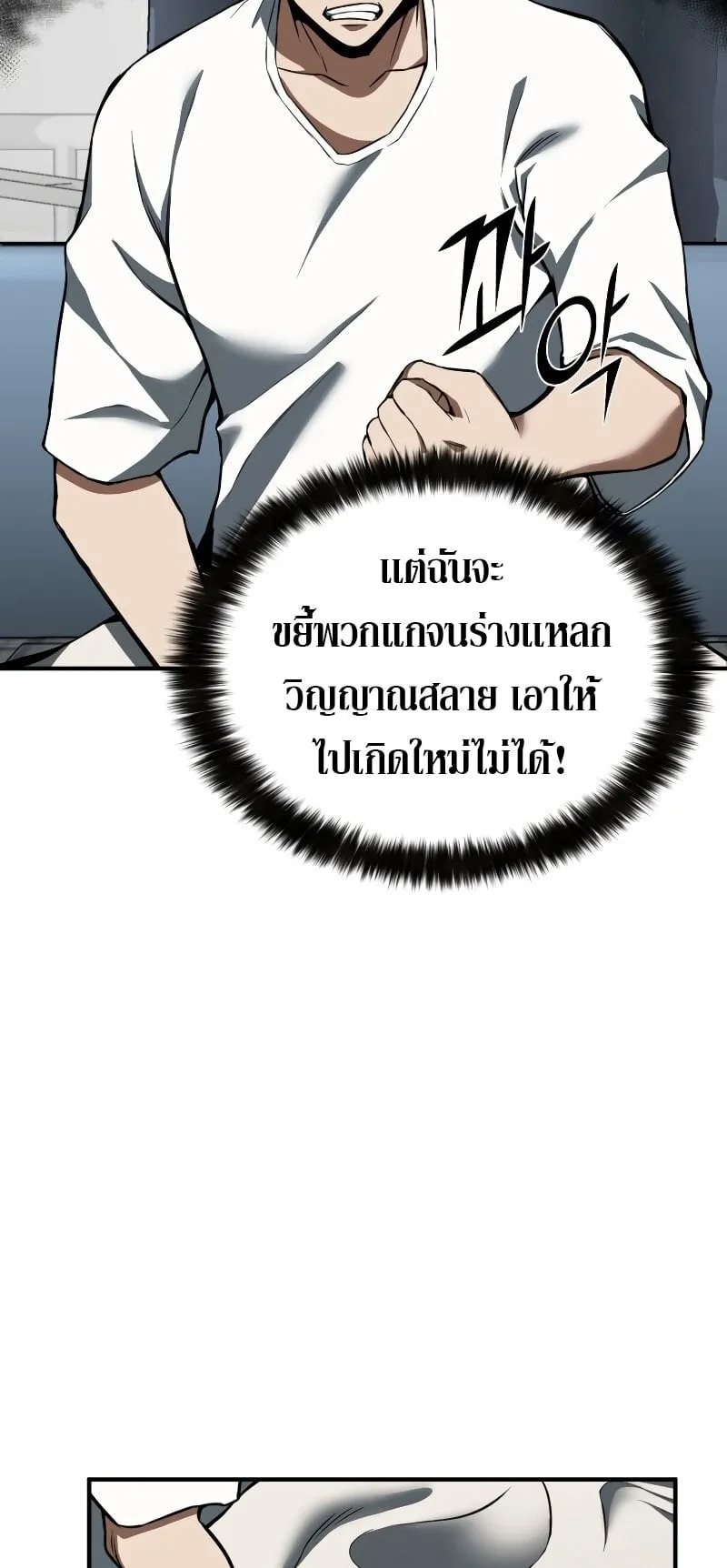 Absolute Necromancer ตอนที่ 1 หน้า 79