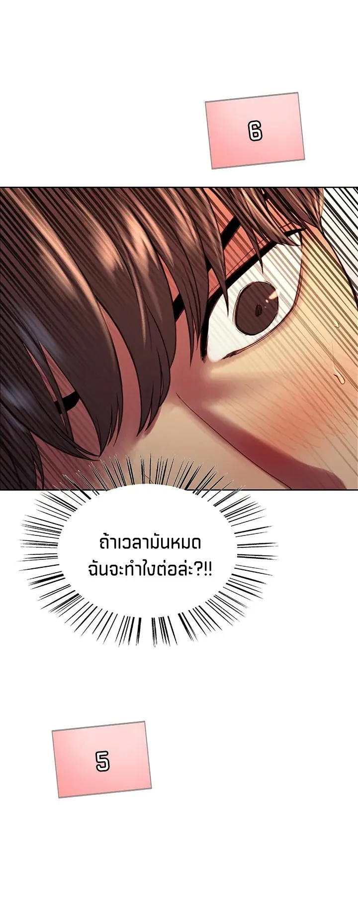 Sex-Stop Watch ตอนที่ 4 หน้า 58