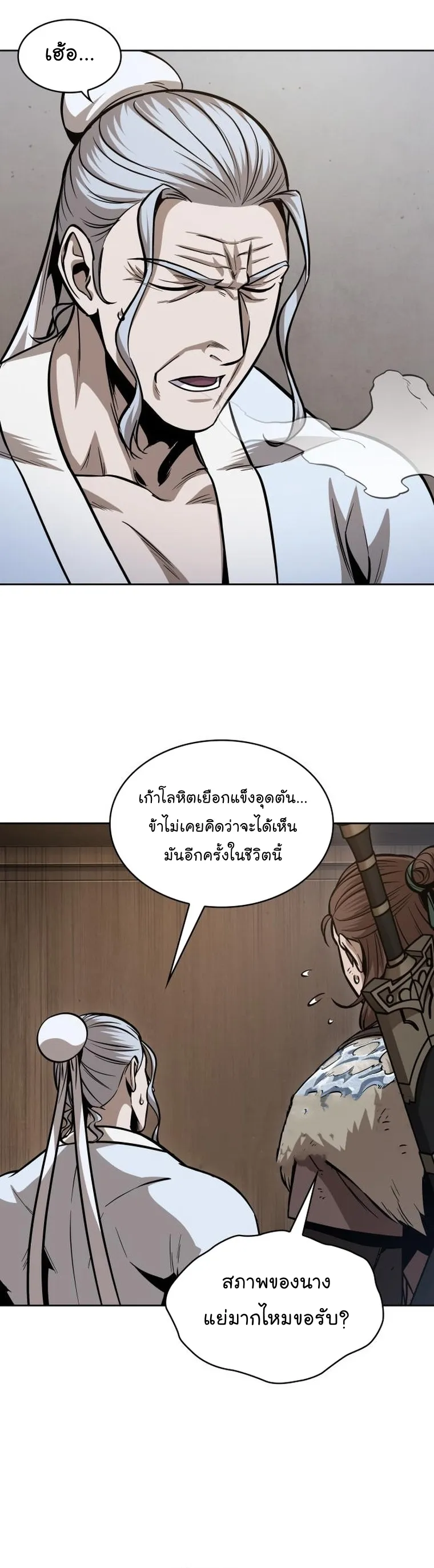 Nano Machine Chapter 170 หน้า 24