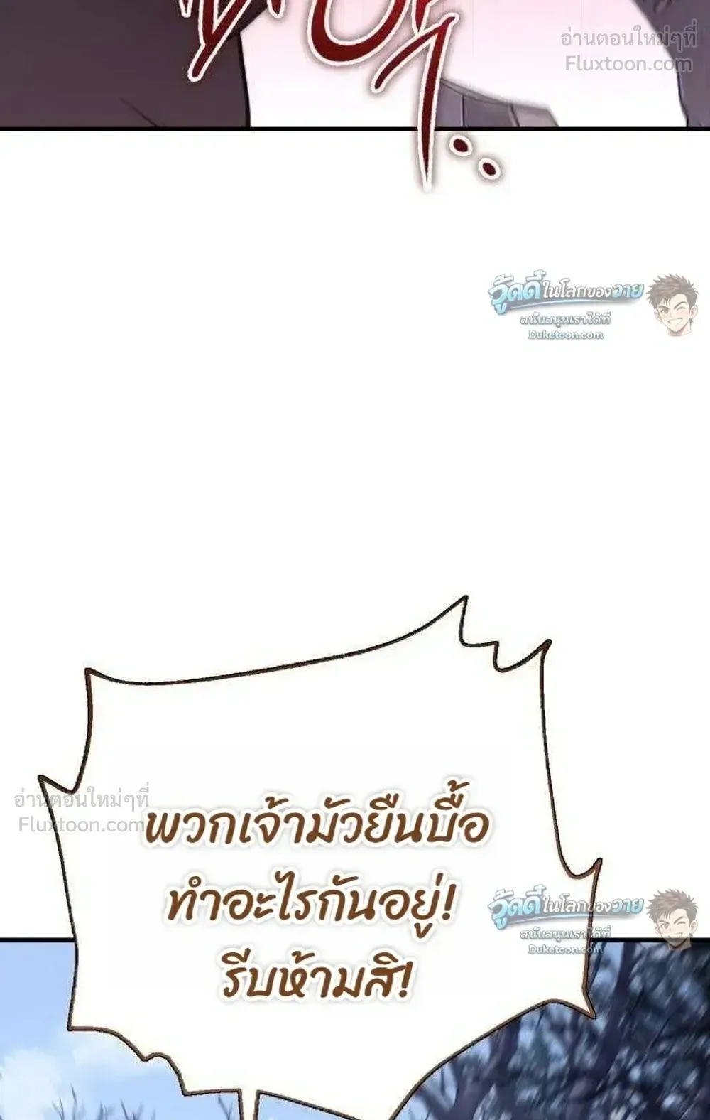 The Frontier Counts 10th-Class Outcast ตอนที่ 21 หน้า 106