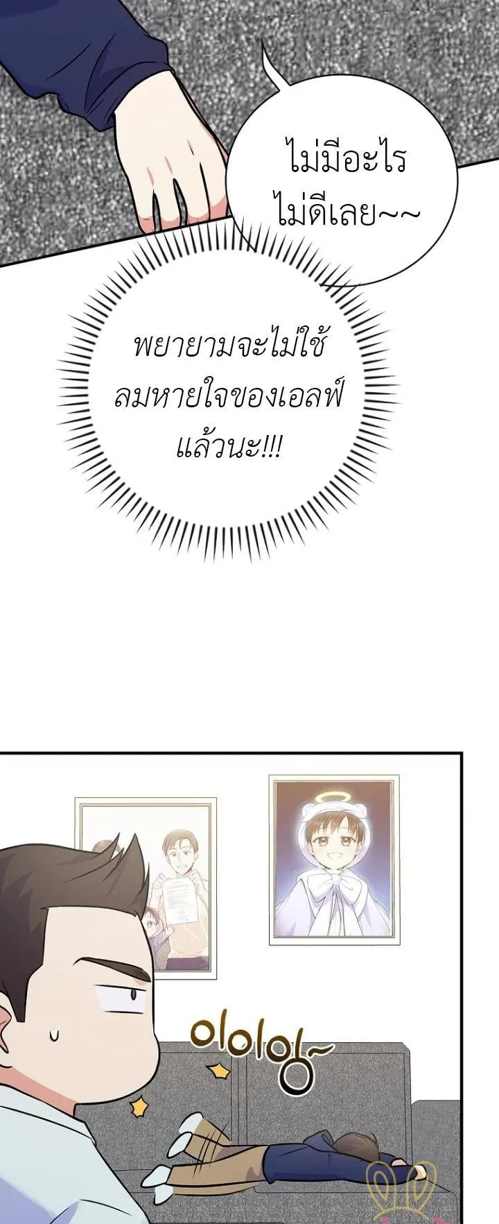 Superstar From Age 0 ตอนที่ 1 หน้า 56