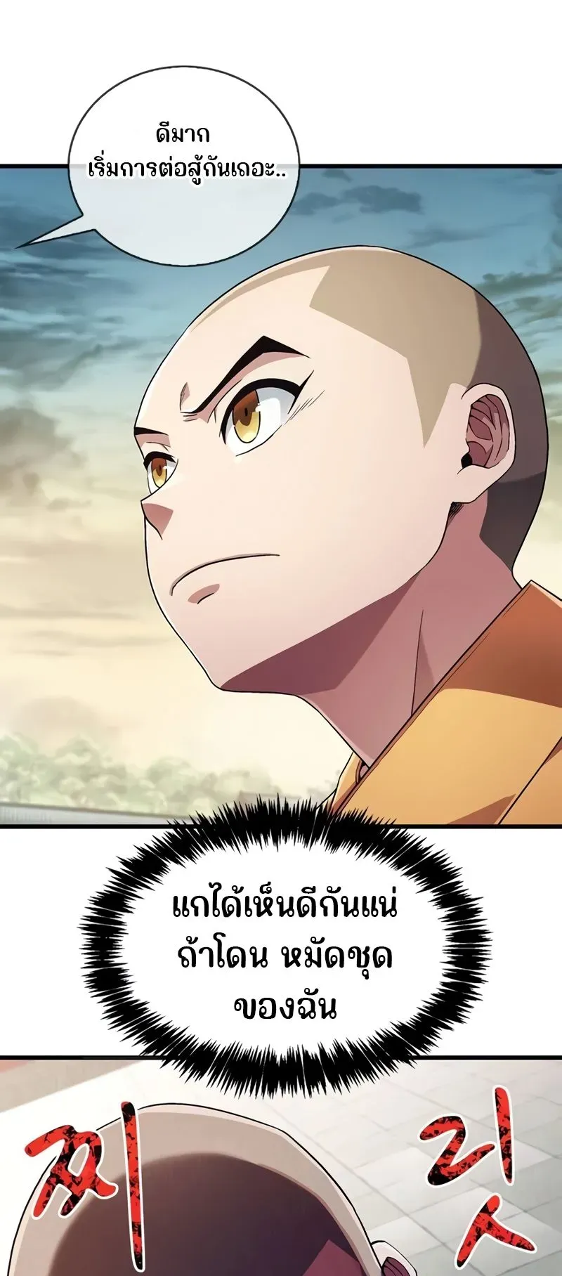Genius Murim Trainer ตอนที่ 4 หน้า 39