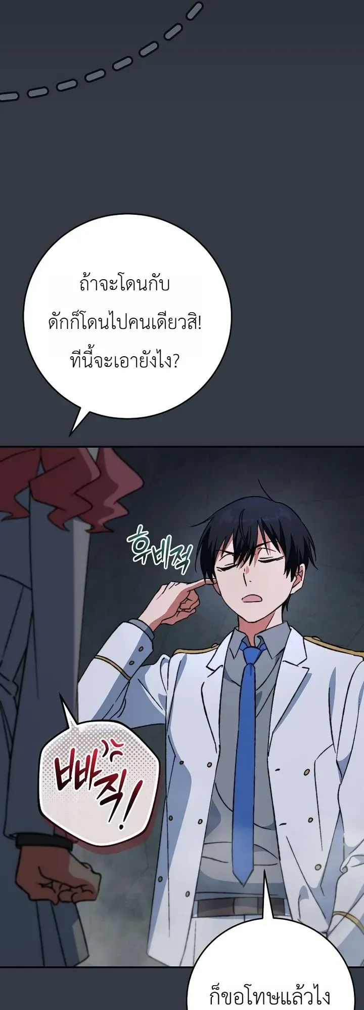 The Academy’s Weapon Replicator ตอนที่ 13 หน้า 20