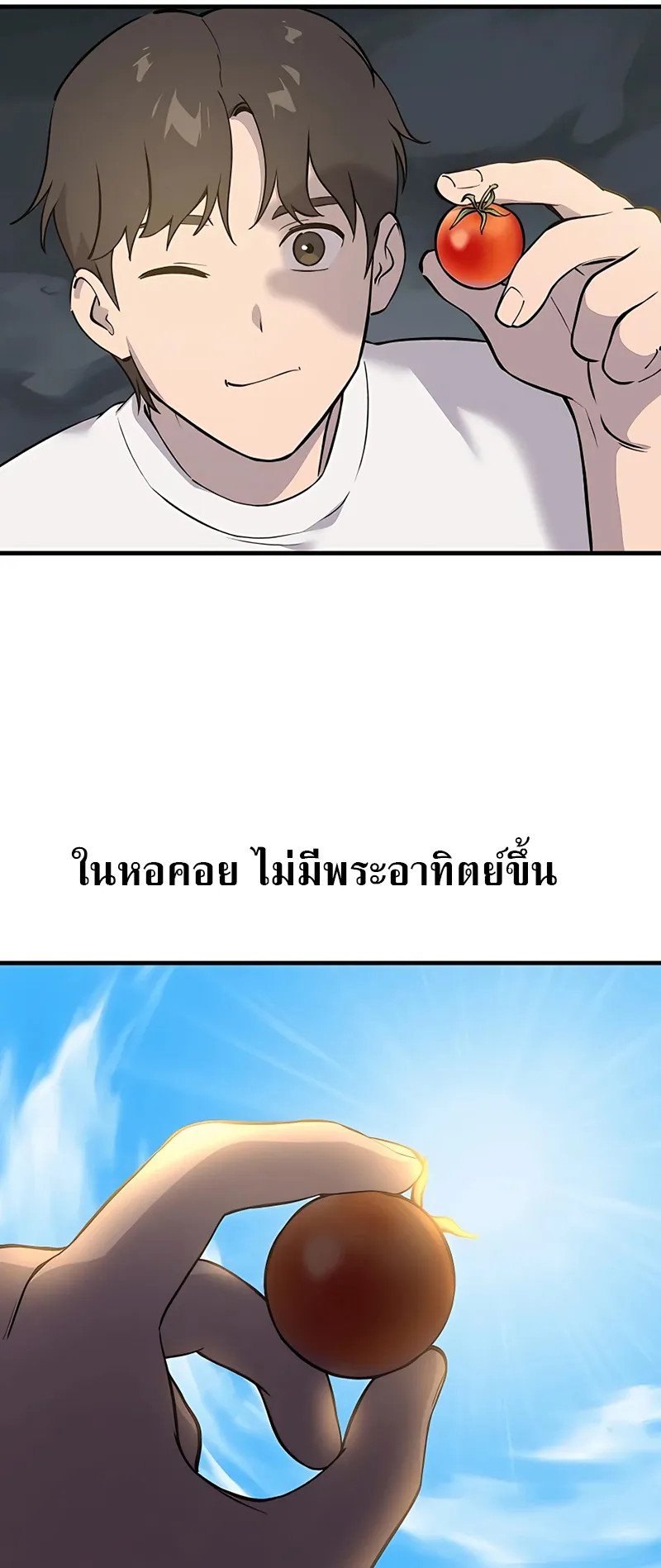 Solo Farming In The Tower ตอนที่ 2 หน้า 73