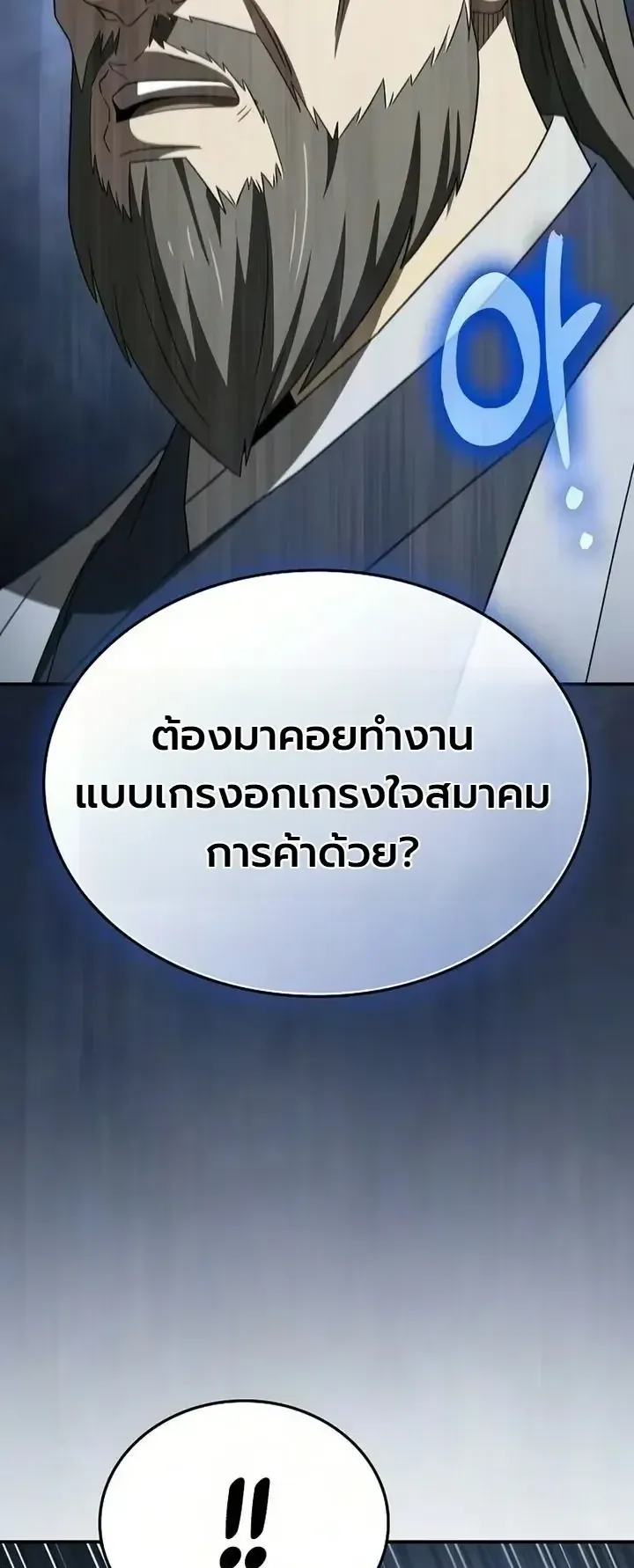 Pay-to-Win Martial God ตอนที่ 32 หน้า 59