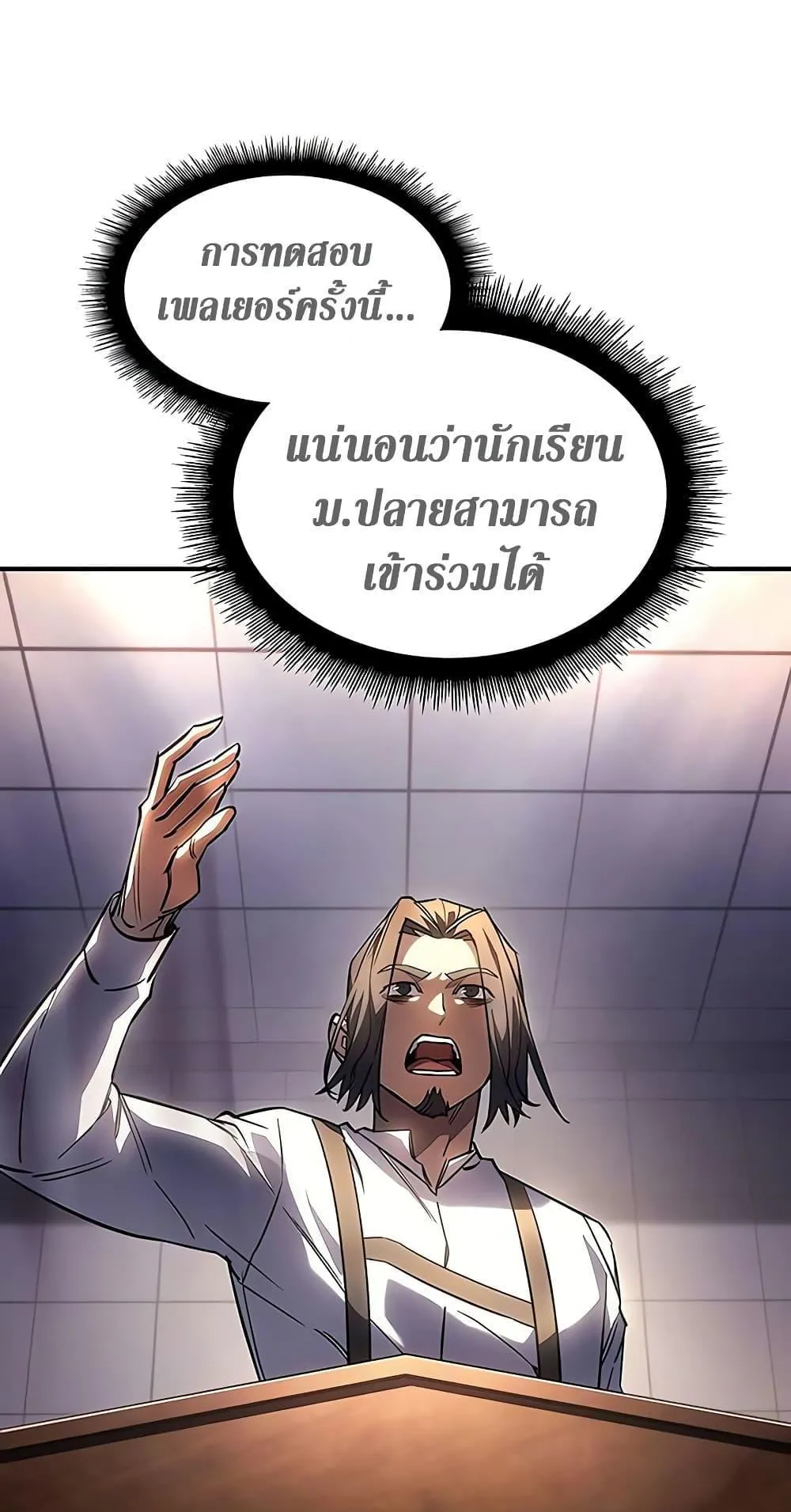 Regressing With the King’s Power ตอนที่ 9 หน้า 13