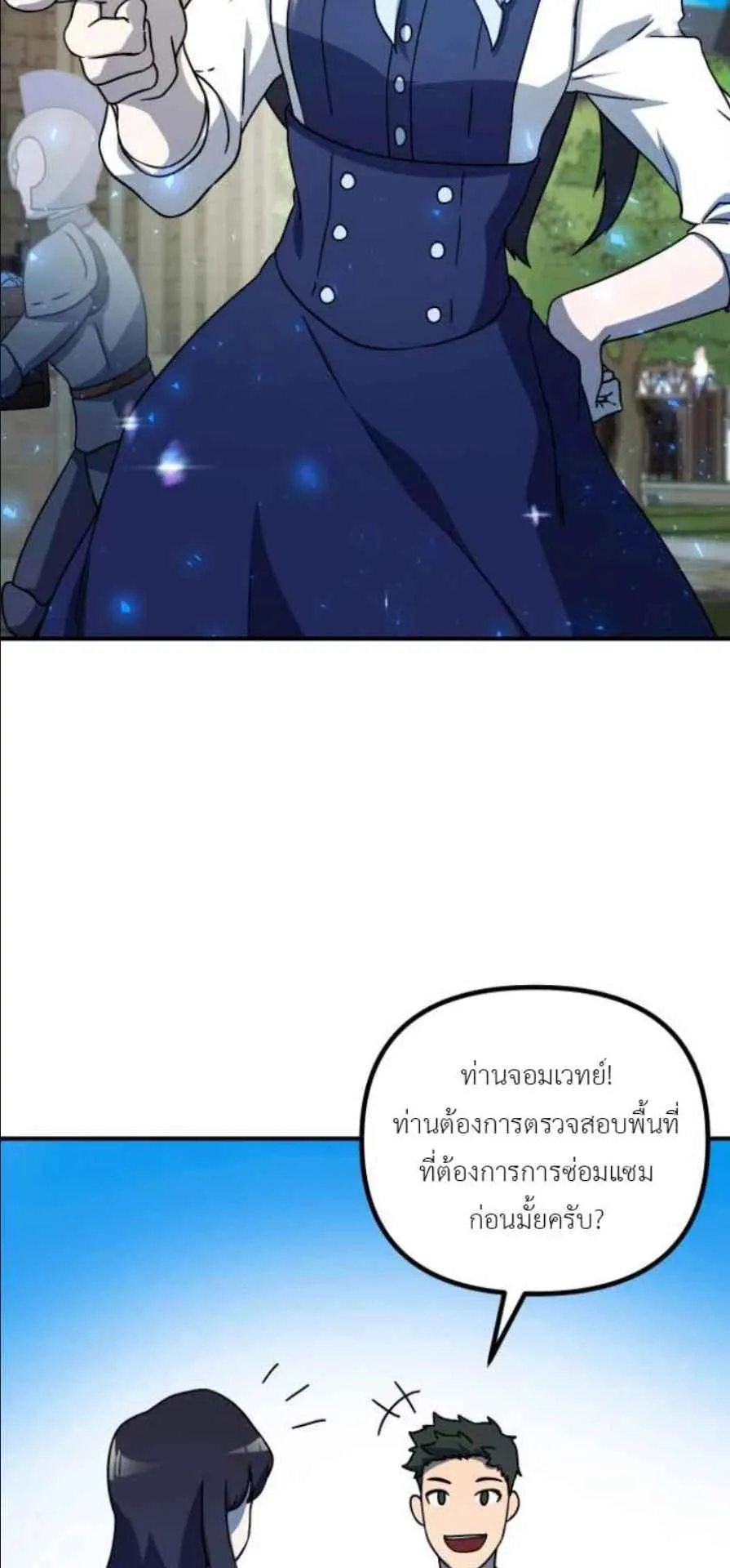 Playing the Perfect Fox-Eyed Villain ตอนที่ 10 หน้า 53