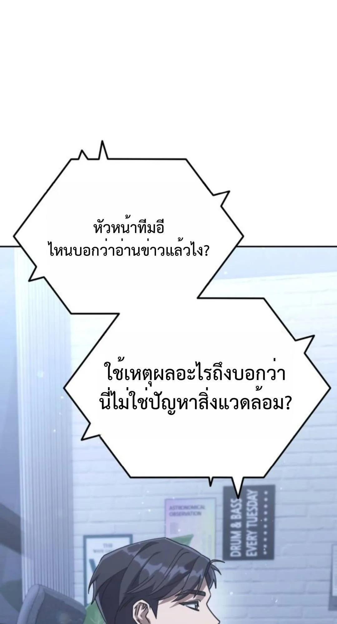 The Art of Leaving Work on Time ตอนที่ 4 หน้า 28