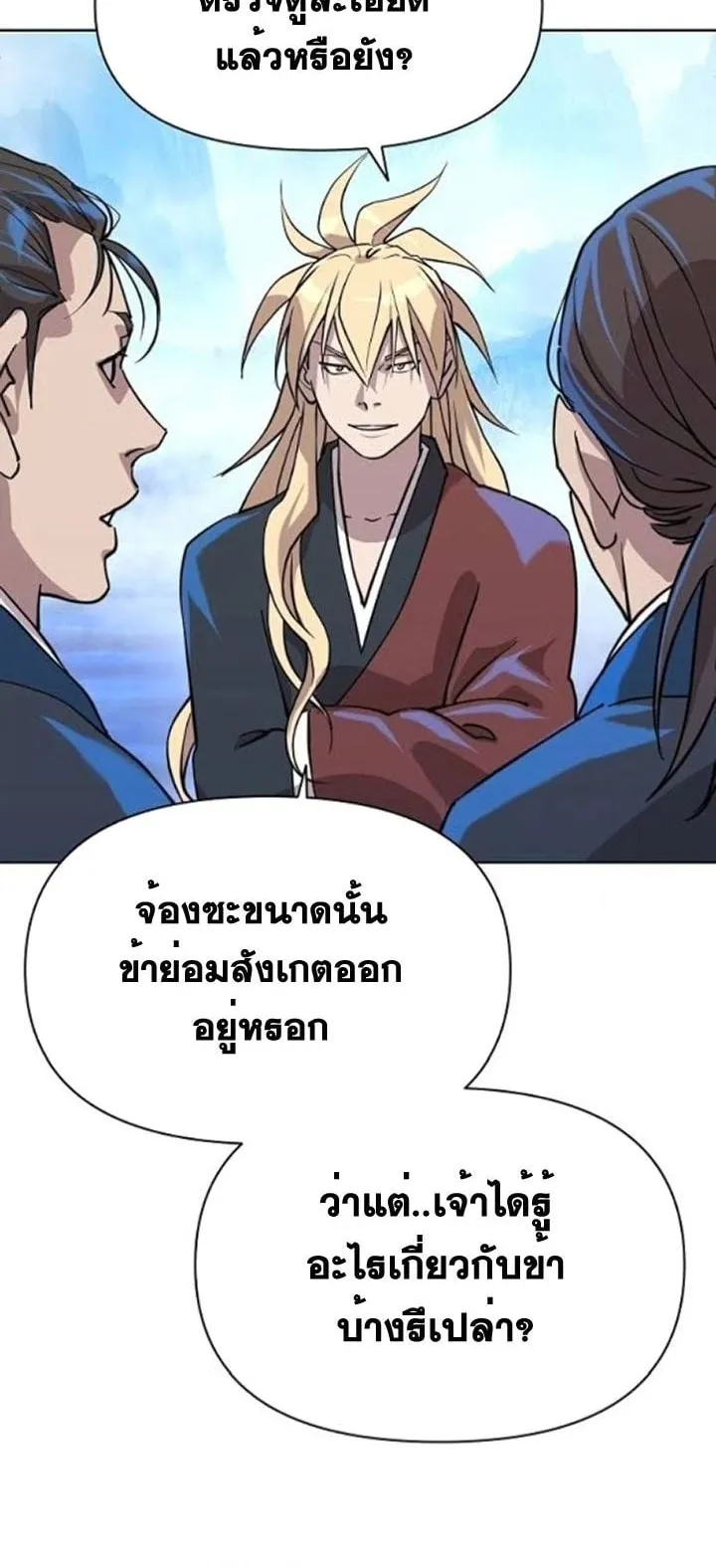 The Great Sage of the Namgung Clan ตอนที่ 5 หน้า 9