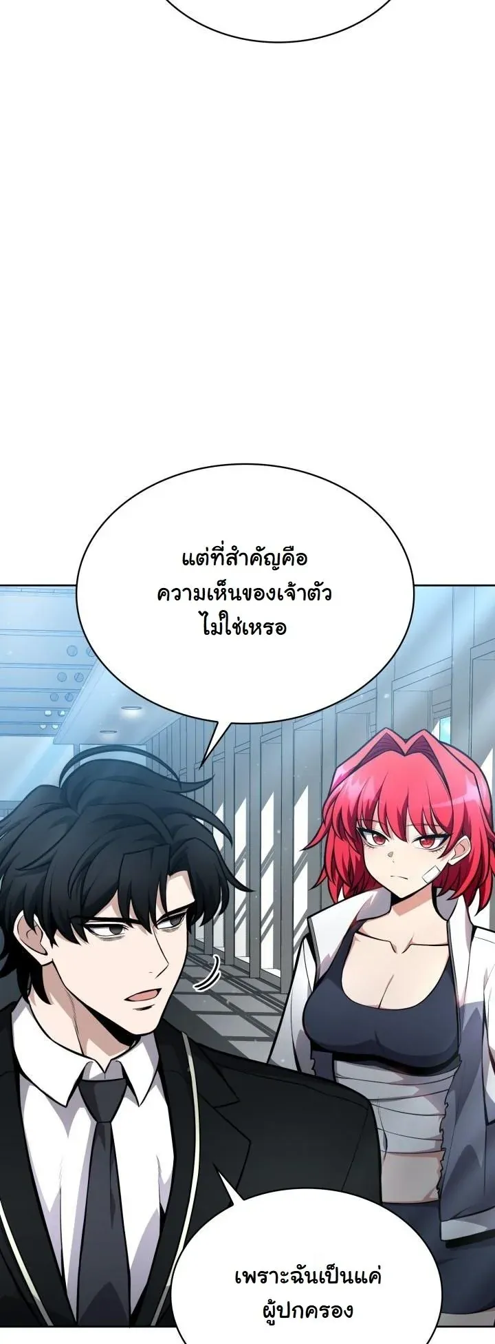 Kidnapped Dragons ตอนที่ 9 หน้า 20