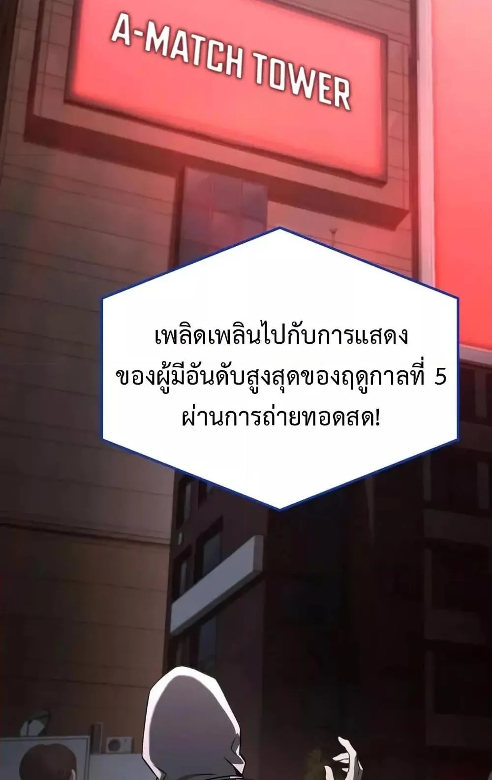 Insanely-Talented Player ตอนที่ 33 หน้า 79