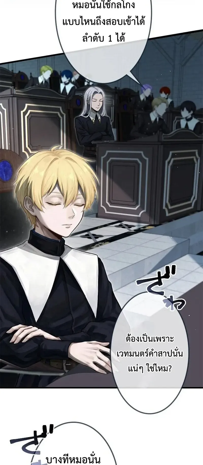 The Strongest Sword Saint Reincarnated Into a Prestigious Magic Family ตอนที่ 5 หน้า 33