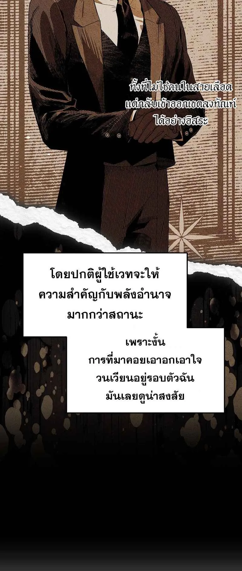 I Became the Genius Bastard of a Noble Dark Clan ตอนที่ 7 หน้า 12
