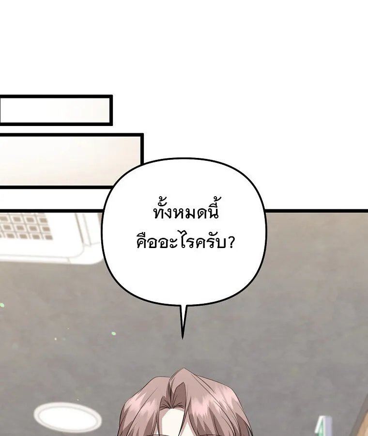 The Crazy Genius Composer Returns ตอนที่ 29 หน้า 9