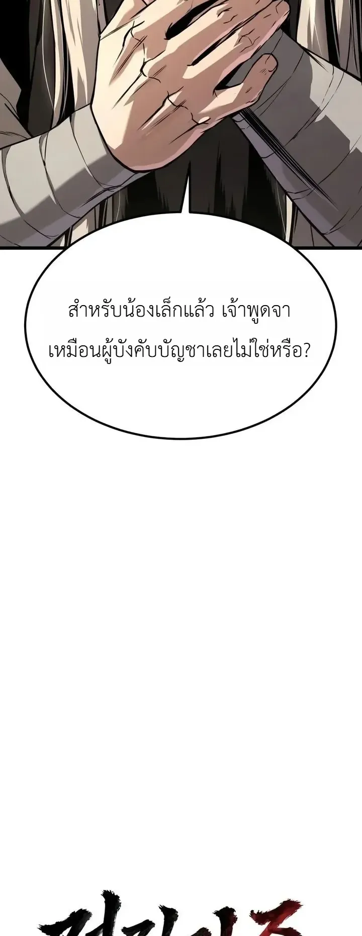 The Former Supreme ตอนที่ 6 หน้า 29