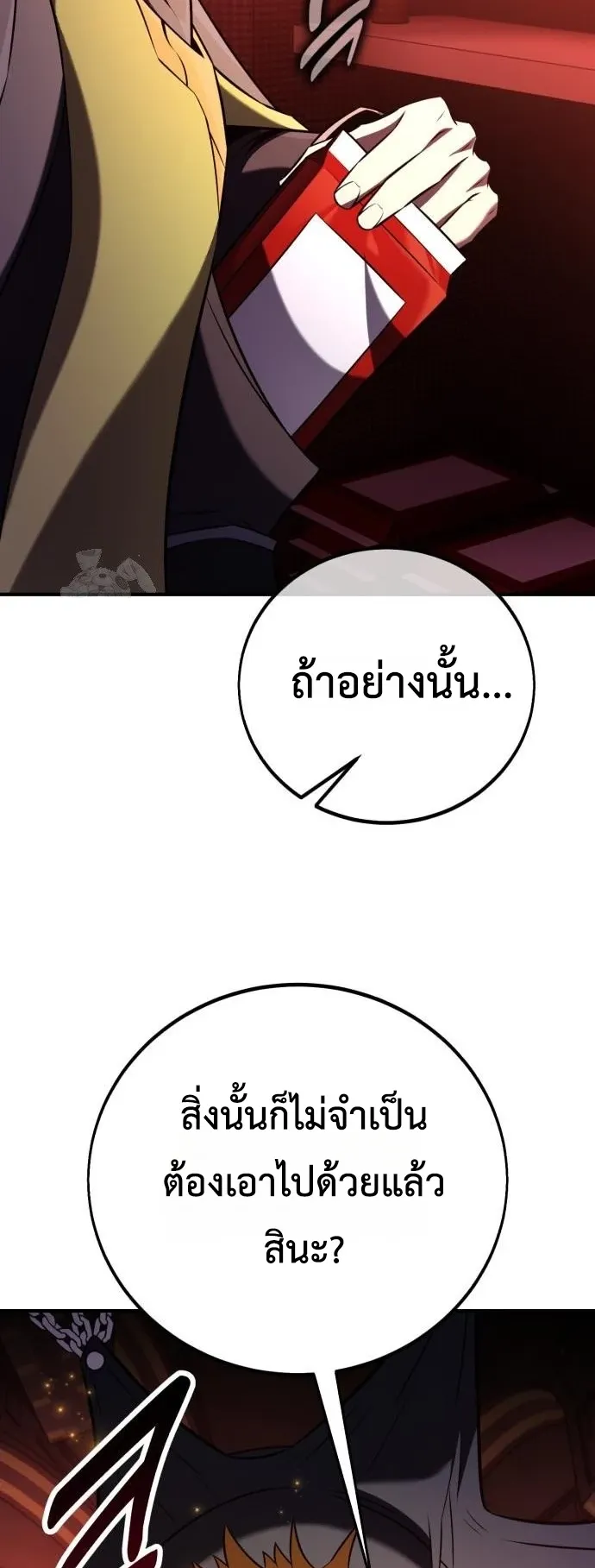 I Killed an Academy Player ตอนที่ 97 หน้า 10