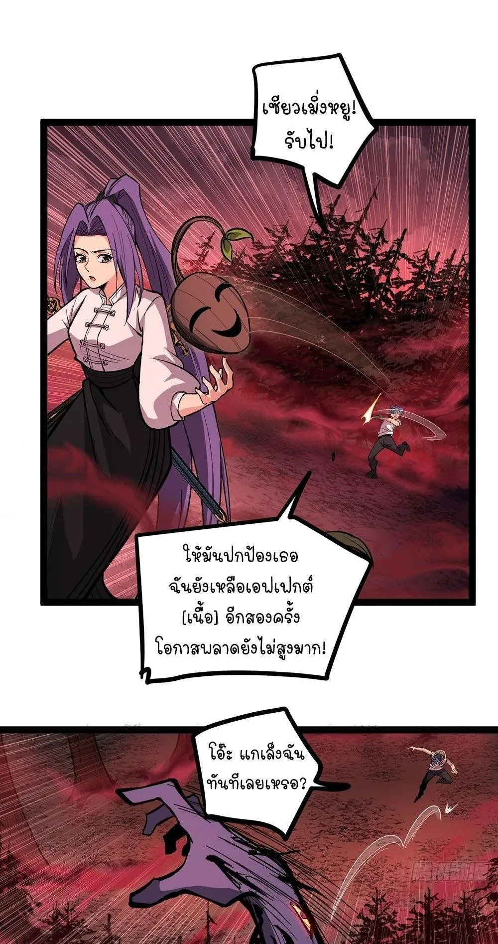 Gatekeeper of the Boundless Worlds ตอนที่ 82 หน้า 8