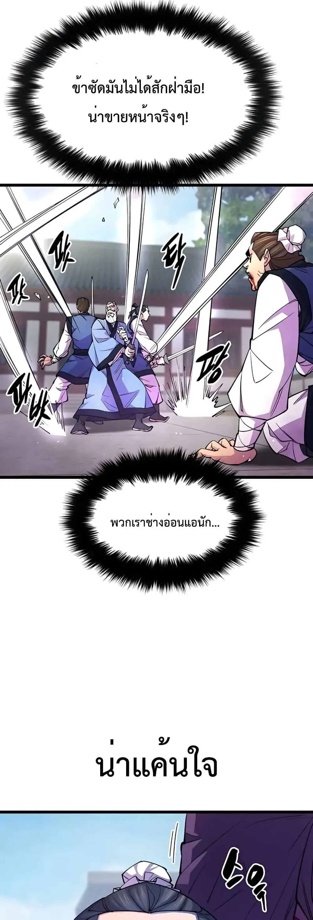 World’s Greatest Senior Disciple ตอนที่ 8 หน้า 51