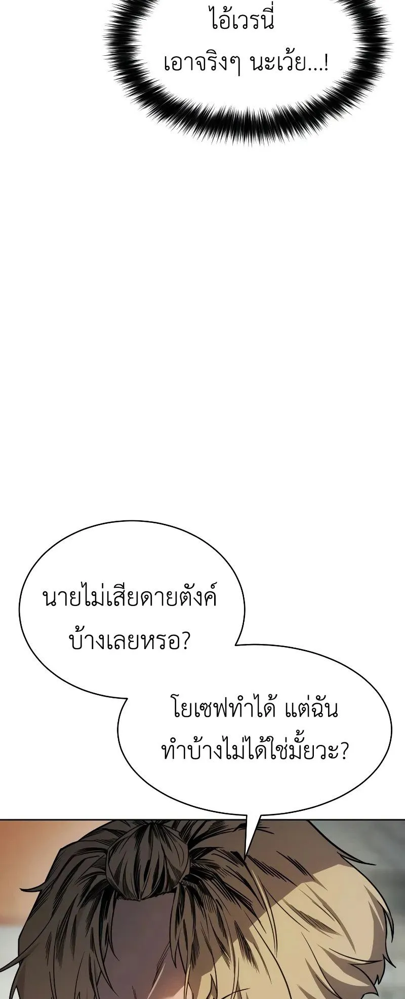 Laws of The Good Child ตอนที่ 1 หน้า 101