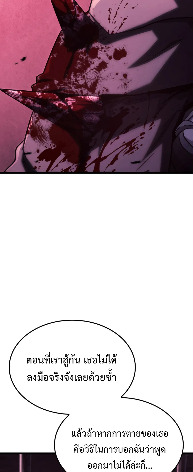 Revenge of the Iron-Blooded Sword Hound ตอนที่ 106 หน้า 78