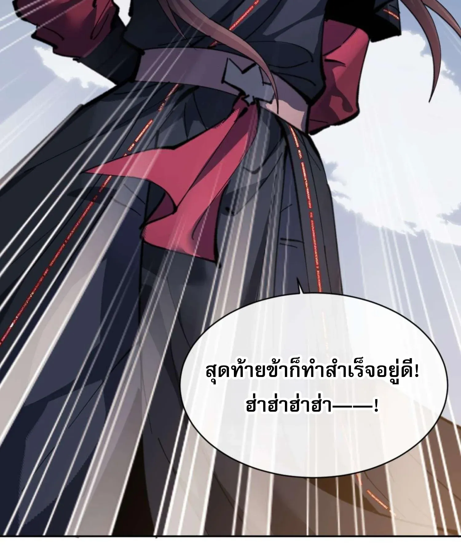 Devious Son of Heaven ตอนที่ 104 หน้า 15