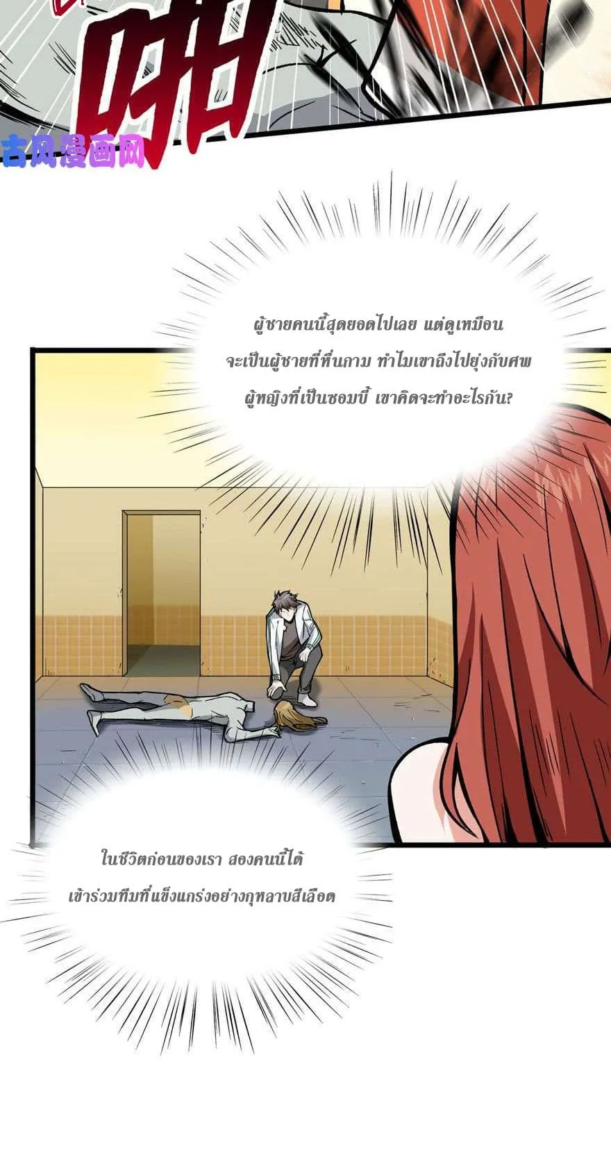 Back to Rule Again ตอนที่ 4 หน้า 6