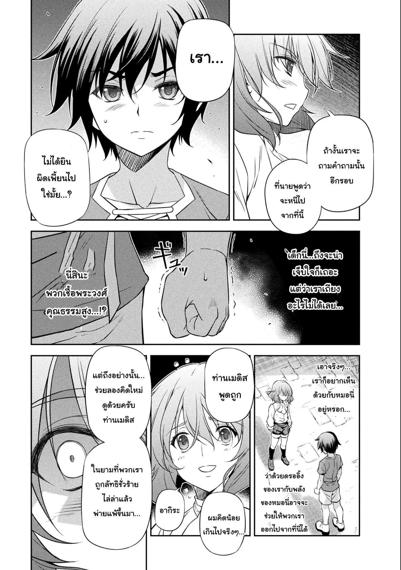 Drawing: Saikyou Mangaka wa Oekaki Skill de Isekai Musou Suru! ตอนที่ 4 หน้า 15