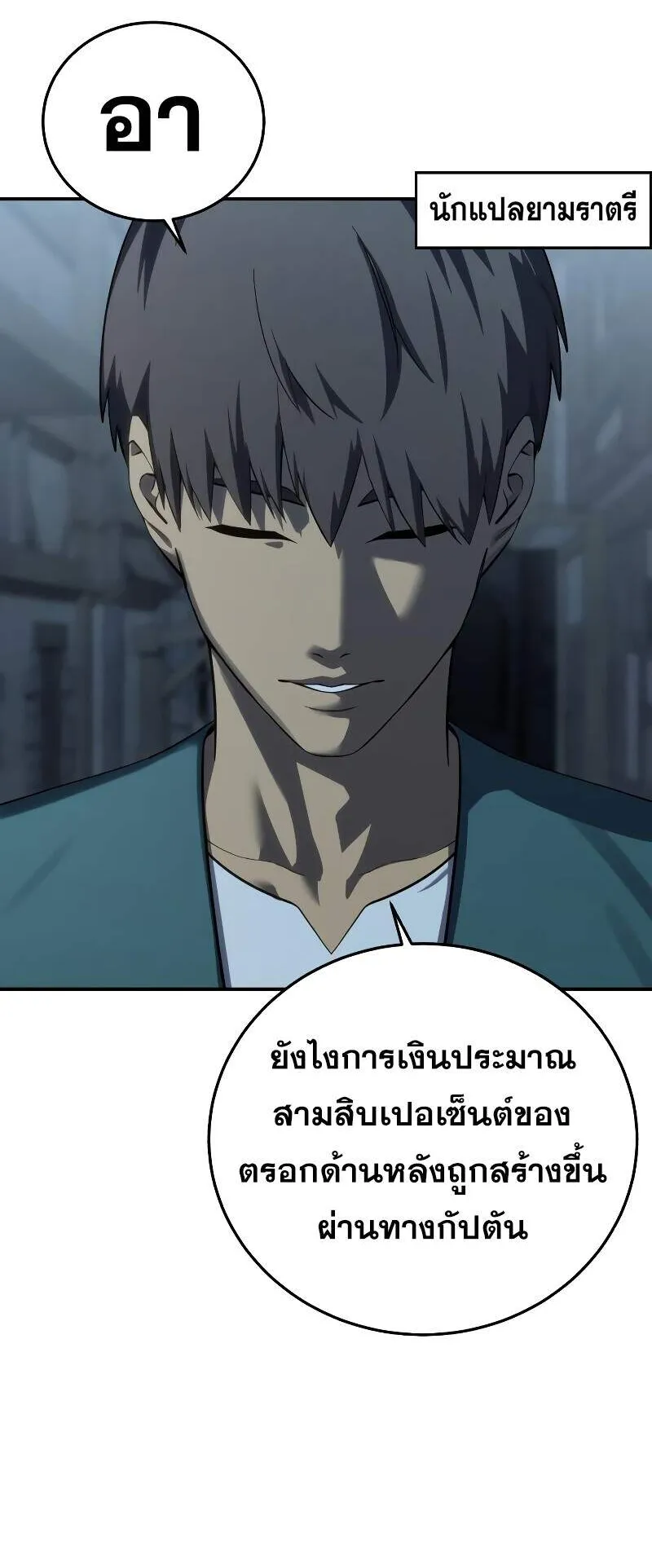 Star-Embracing Swordmaster ตอนที่ 87 หน้า 48