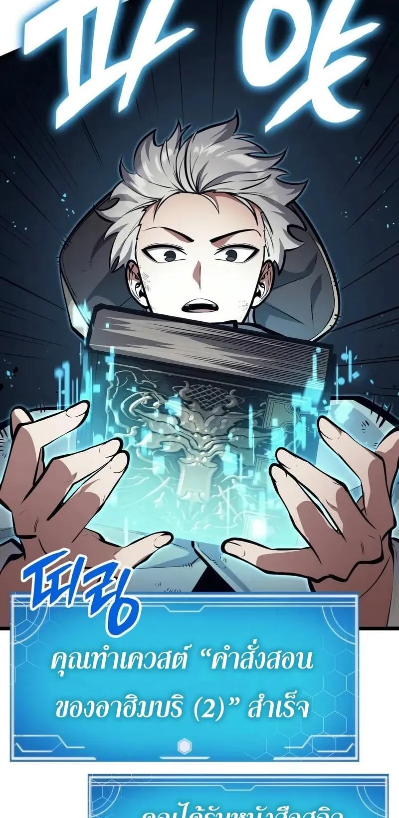 Emperor of Solo Play ตอนที่ 16 หน้า 7