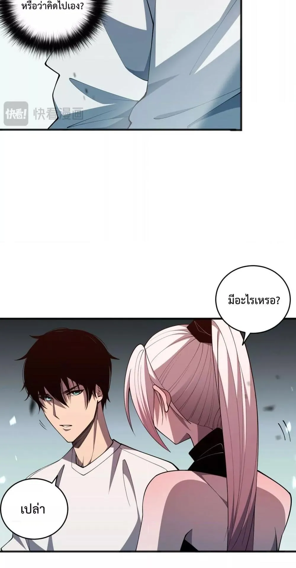 Disastrous Necromancer ตอนที่ 76 หน้า 45