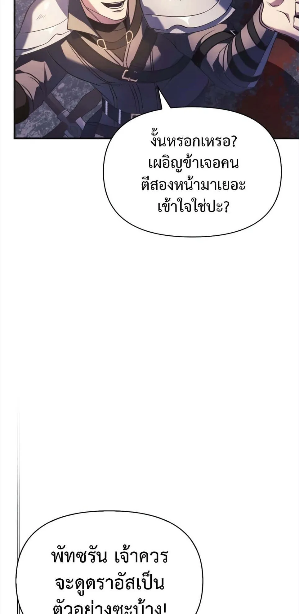 Surviving the Game as a Barbarian ตอนที่ 4 หน้า 106