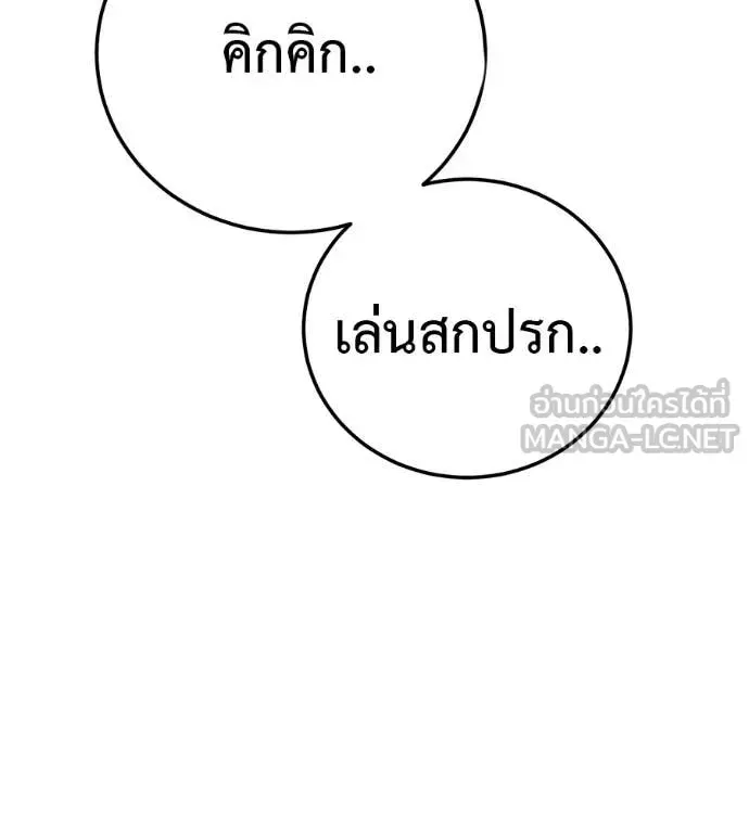 Red Shirt ตอนที่ 31 หน้า 36