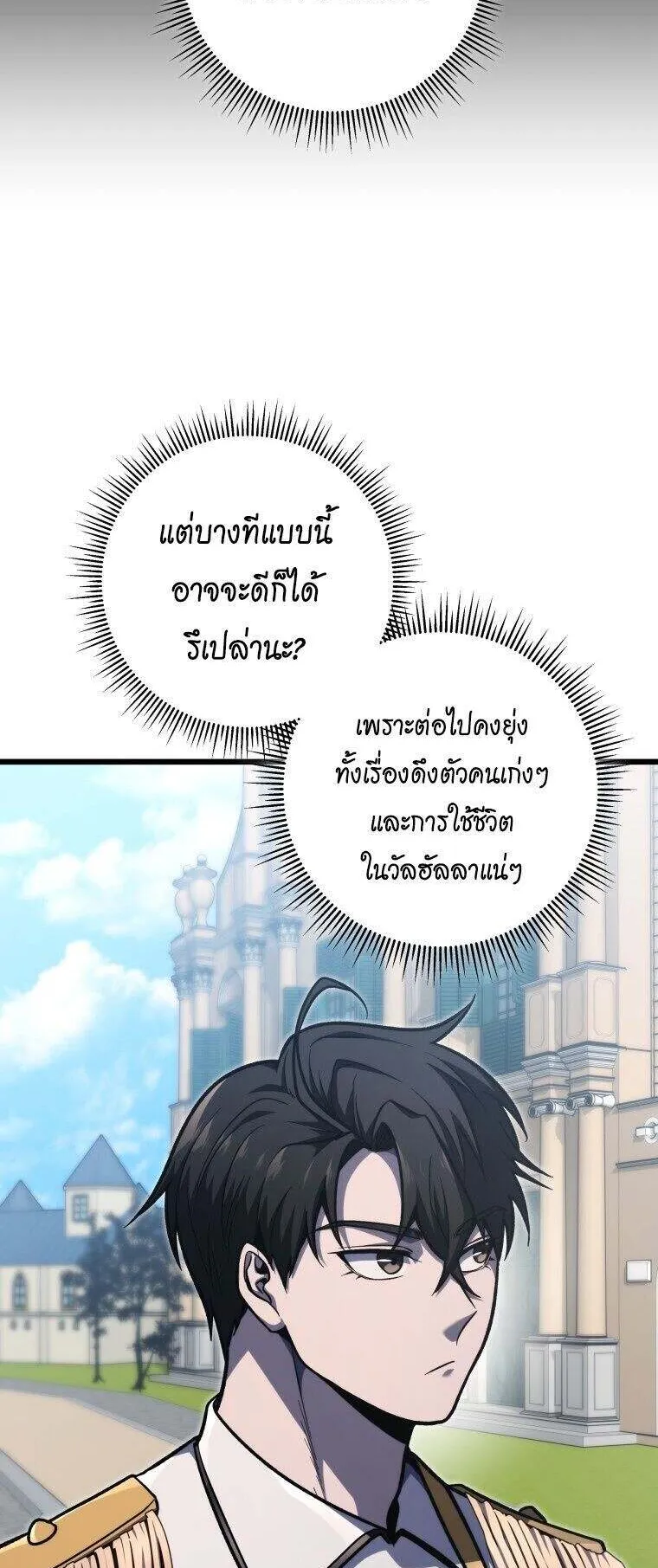 A Dragonslayer’s Peerless Regression ตอนที่ 41 หน้า 26