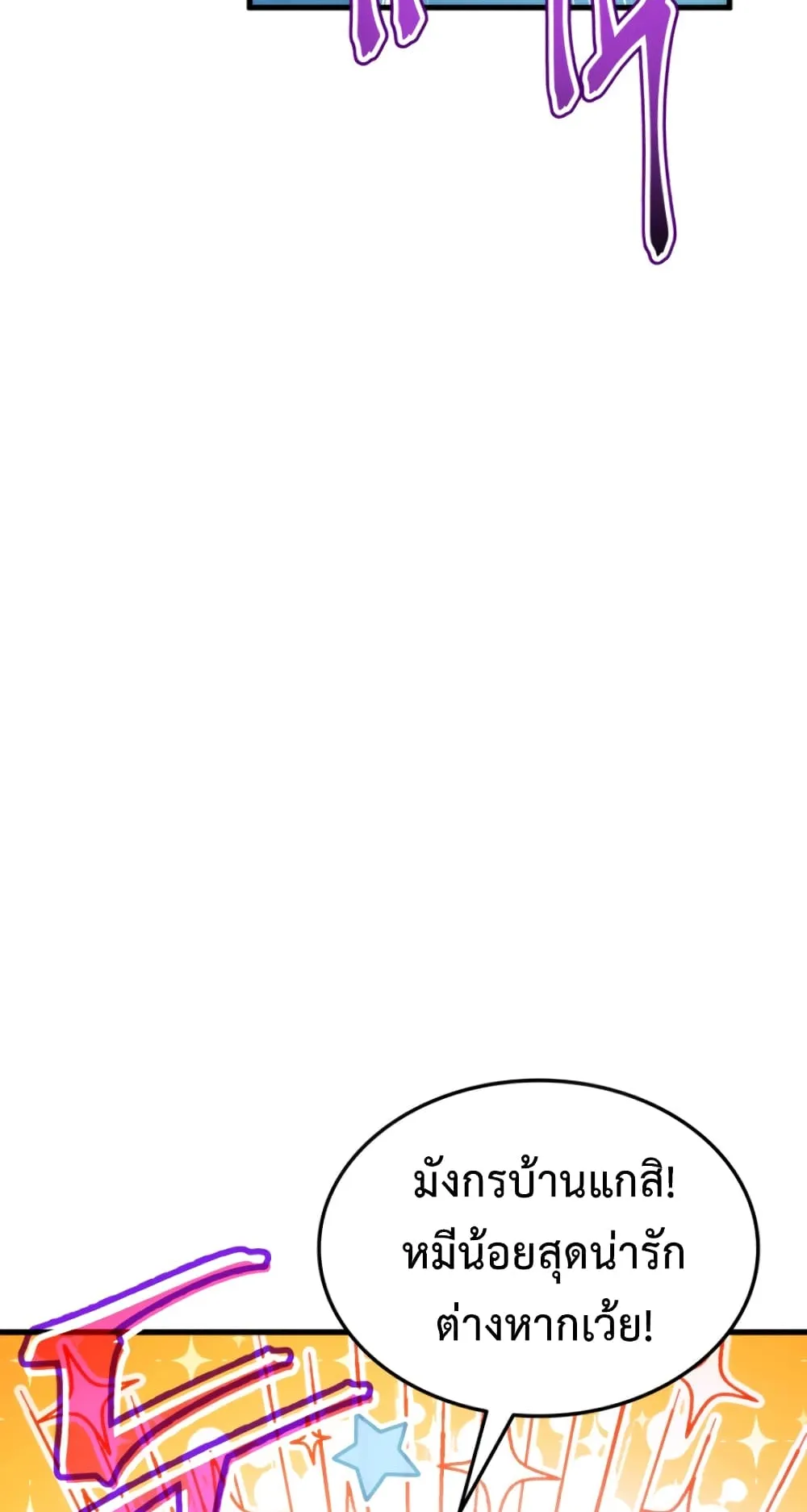 Ranker’s Return ตอนที่ 5 หน้า 65