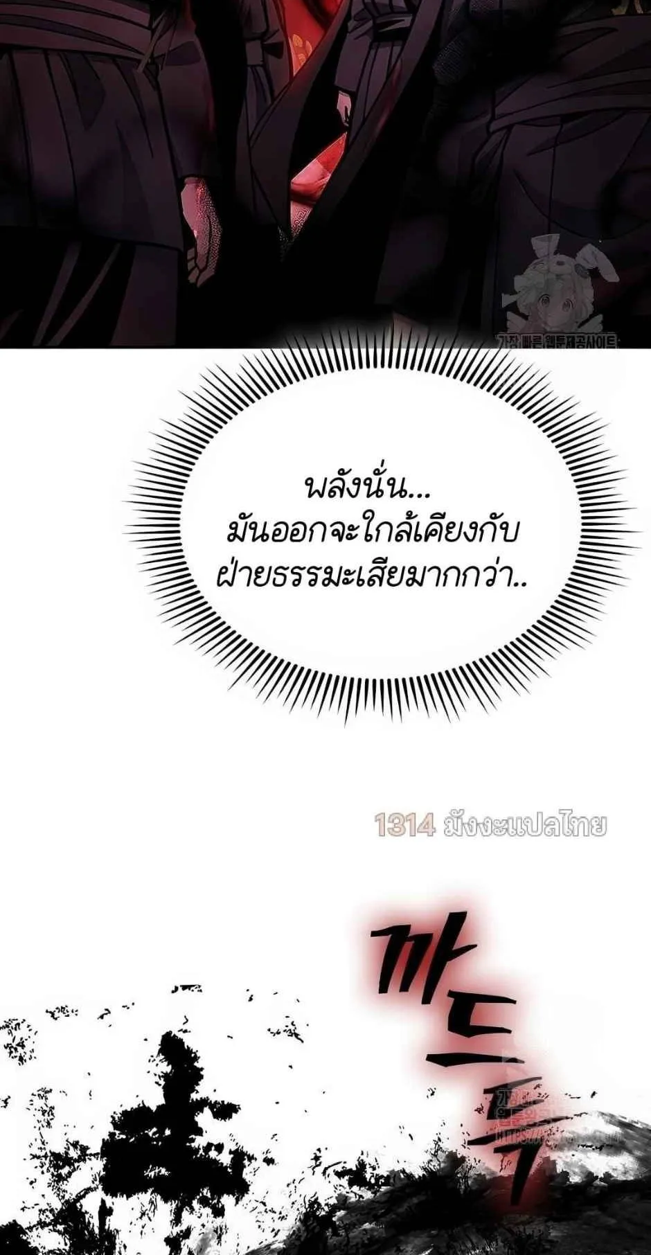 Regression of the Yong Clan Heir ตอนที่ 22 หน้า 76