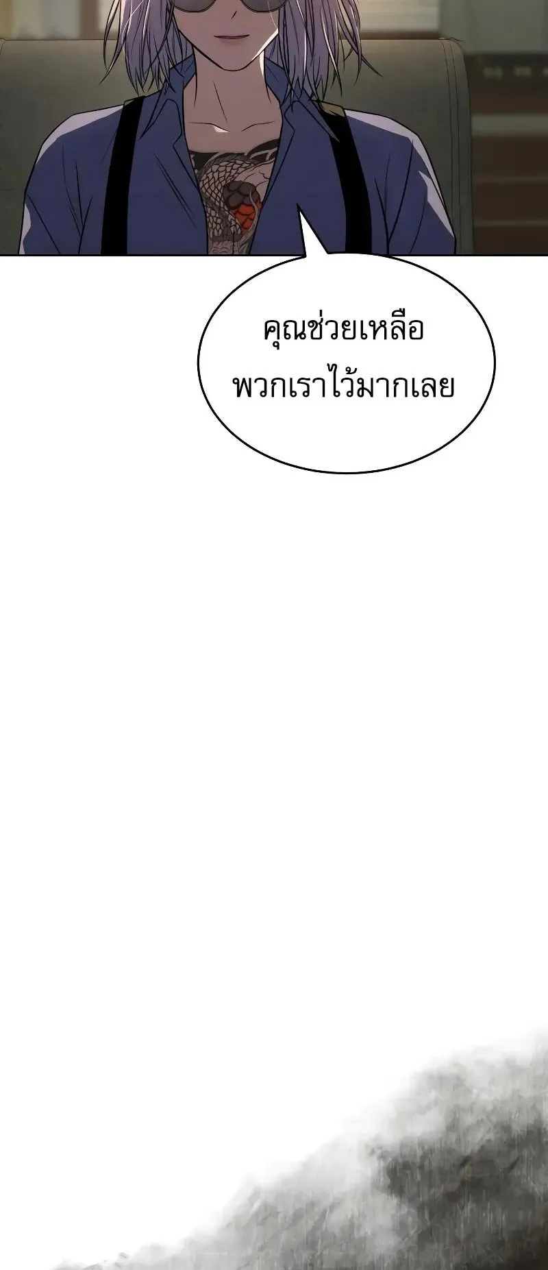 Baek XX ตอนที่ 31 หน้า 94
