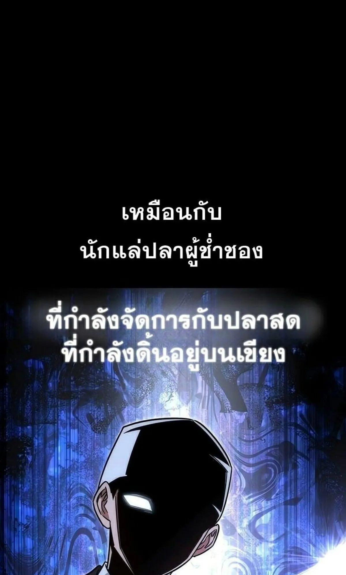 I Took Over The Academy With a Single Sashimi Knife ตอนที่ 20 หน้า 56